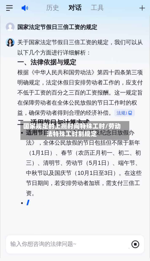 国家规定的上班时间特殊工时/劳动法特殊工时制规定-第1张图片