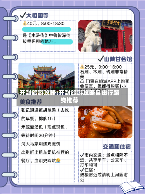 开封旅游攻略:开封旅游攻略自由行路线推荐-第1张图片