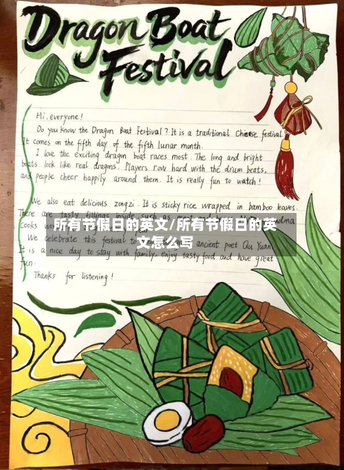 所有节假日的英文/所有节假日的英文怎么写-第1张图片