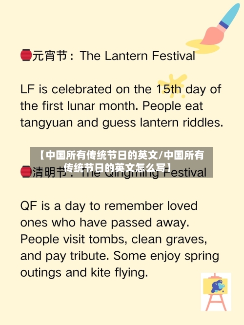 【中国所有传统节日的英文/中国所有传统节日的英文怎么写】-第1张图片