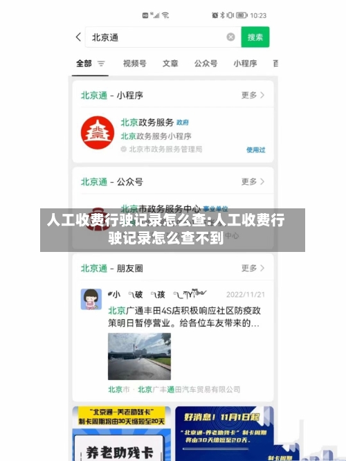 人工收费行驶记录怎么查:人工收费行驶记录怎么查不到-第1张图片