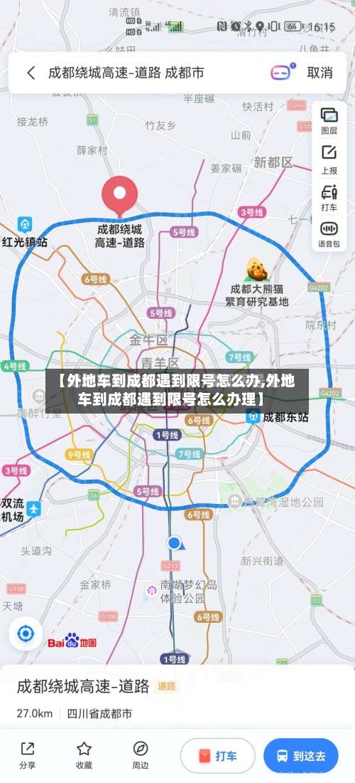 【外地车到成都遇到限号怎么办,外地车到成都遇到限号怎么办理】-第1张图片