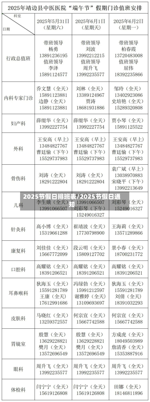 2025节假日排班表/2025节假日通知-第1张图片