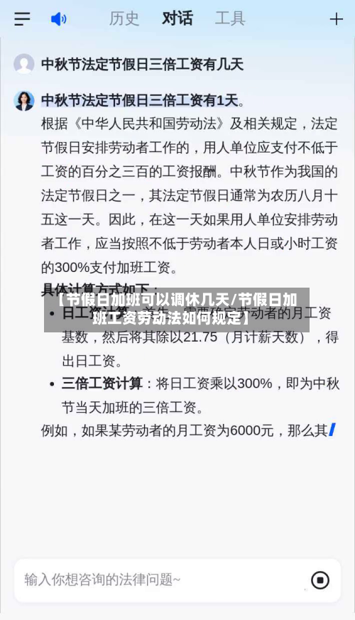 【节假日加班可以调休几天/节假日加班工资劳动法如何规定】-第1张图片