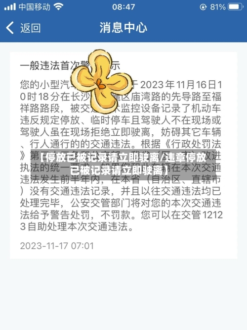【停放已被记录请立即驶离/违章停放已被记录请立即驶离】-第1张图片