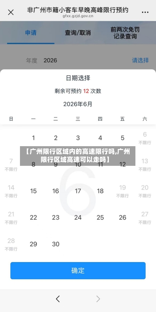 【广州限行区域内的高速限行吗,广州限行区域高速可以走吗】-第1张图片