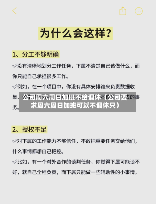 公司周六周日加班不给调休（公司要求周六周日加班可以不调休只）-第1张图片
