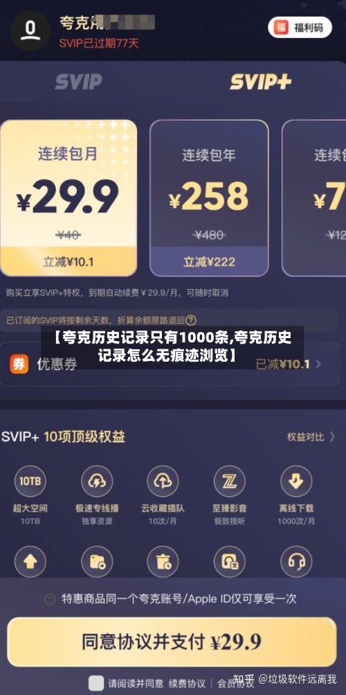 【夸克历史记录只有1000条,夸克历史记录怎么无痕迹浏览】-第1张图片