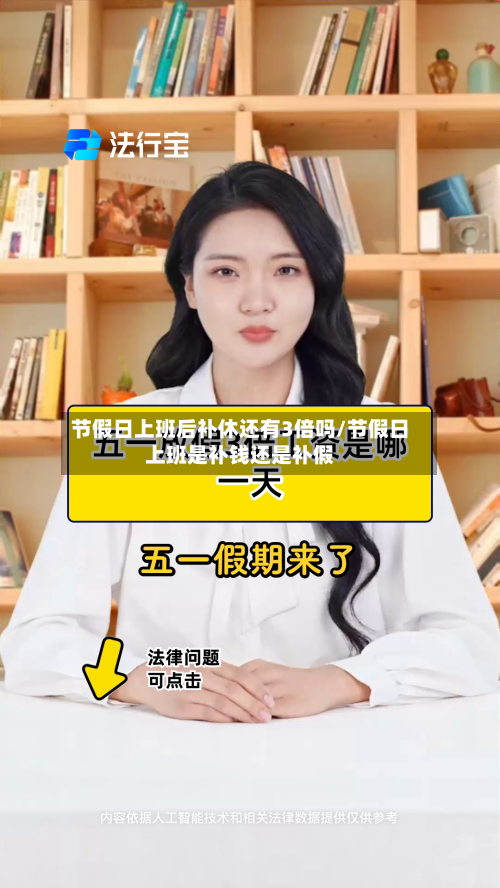 节假日上班后补休还有3倍吗/节假日上班是补钱还是补假-第1张图片