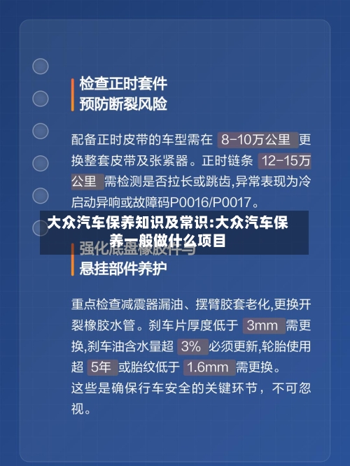大众汽车保养知识及常识:大众汽车保养一般做什么项目-第1张图片