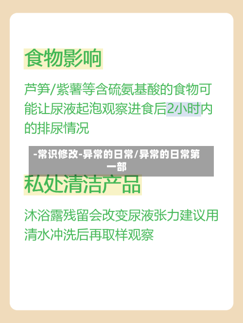 -常识修改-异常的日常/异常的日常第一部-第1张图片