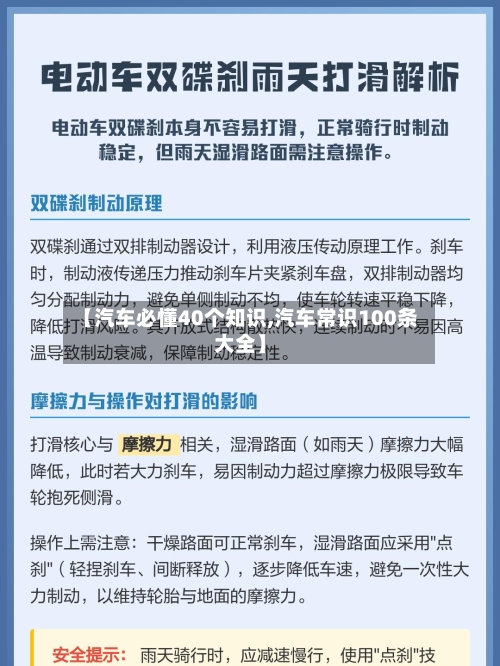 【汽车必懂40个知识,汽车常识100条大全】-第1张图片