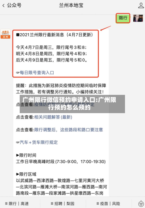 广州限行微信预约申请入口:广州限行预约怎么预约-第1张图片