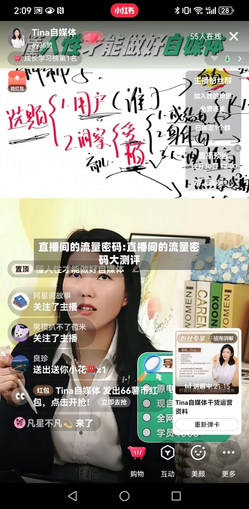 直播间的流量密码:直播间的流量密码大测评-第1张图片