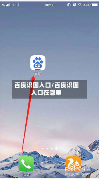 百度识图入口/百度识图入口在哪里-第1张图片