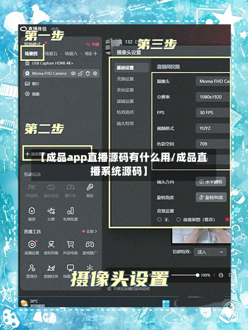 【成品app直播源码有什么用/成品直播系统源码】-第1张图片