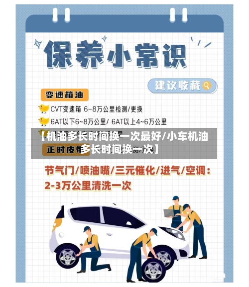 【机油多长时间换一次最好/小车机油多长时间换一次】-第1张图片