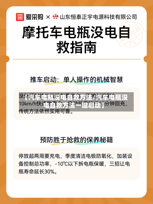 【汽车电瓶没电自救方法/汽车电瓶没电自救方法一键启动】-第1张图片