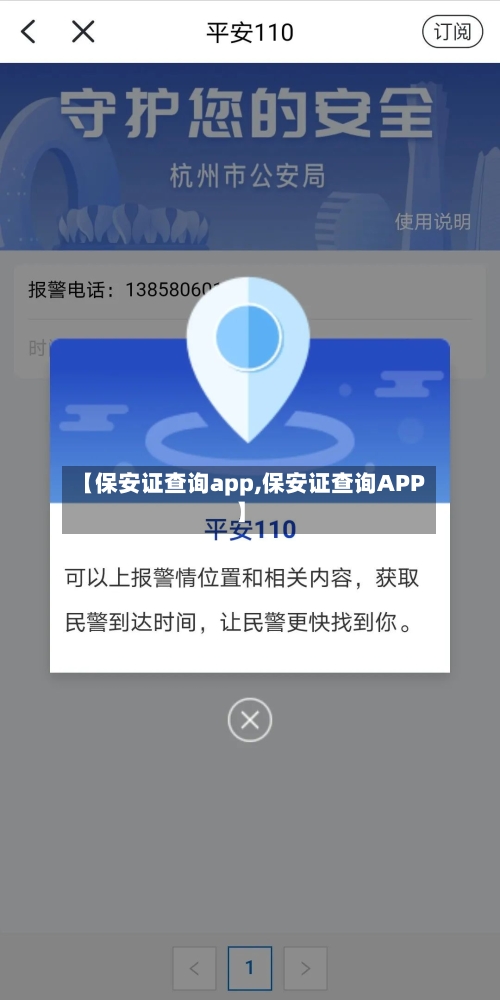 【保安证查询app,保安证查询APP】-第1张图片