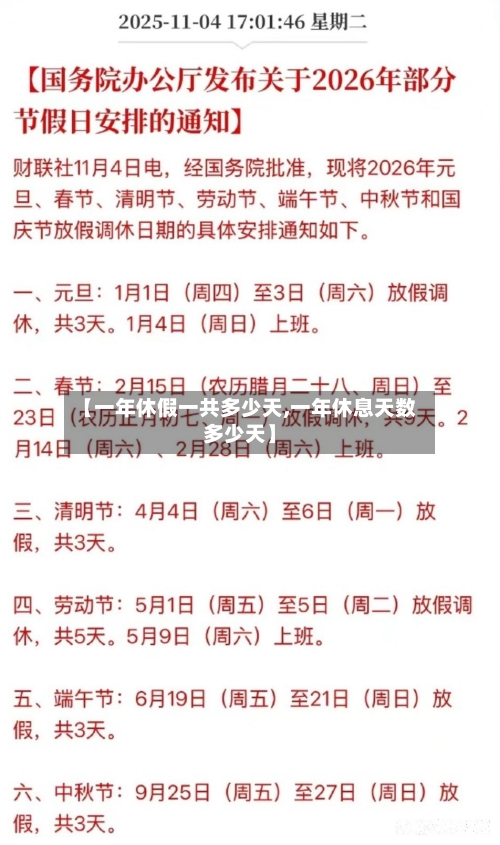 【一年休假一共多少天,一年休息天数多少天】-第1张图片