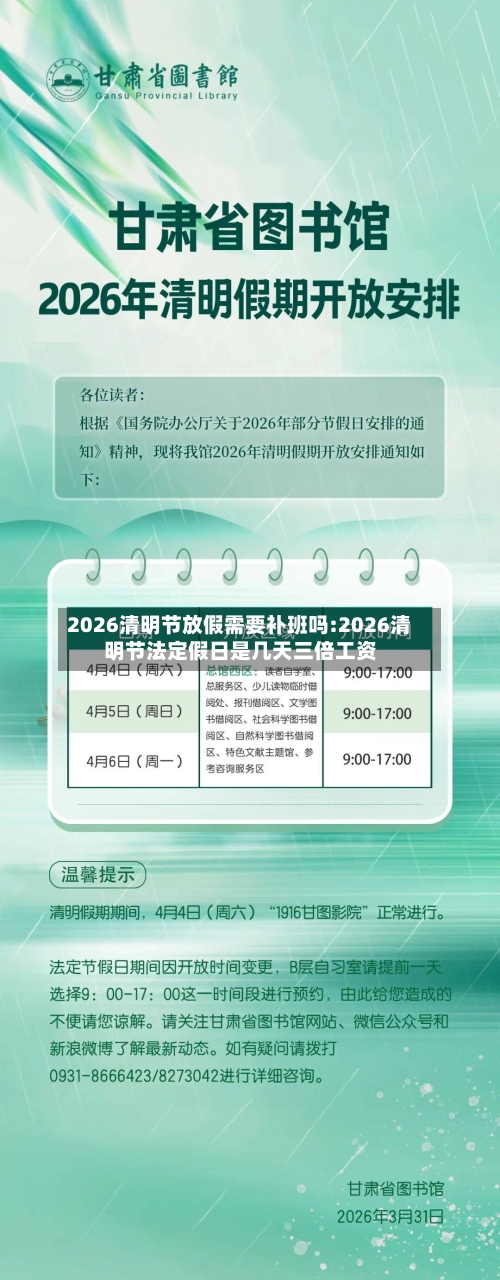 2026清明节放假需要补班吗:2026清明节法定假日是几天三倍工资-第1张图片