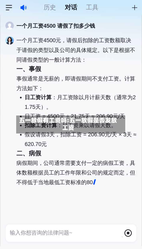 五一放假有工资吗:五一放假是否发放工资-第1张图片
