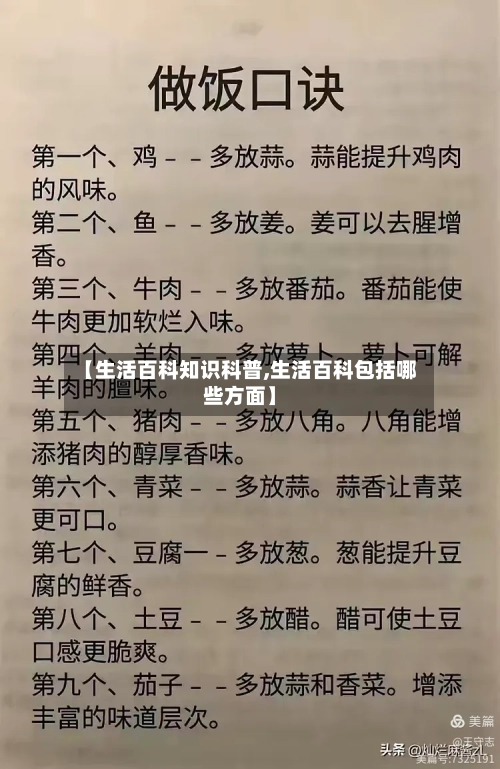 【生活百科知识科普,生活百科包括哪些方面】-第1张图片