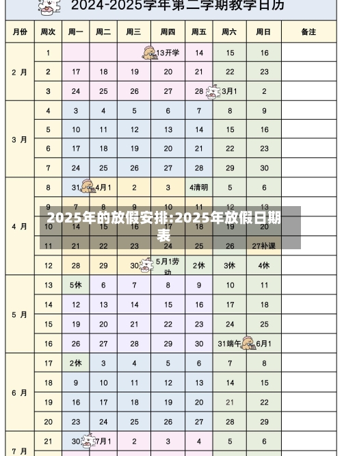 2025年的放假安排:2025年放假日期表-第1张图片