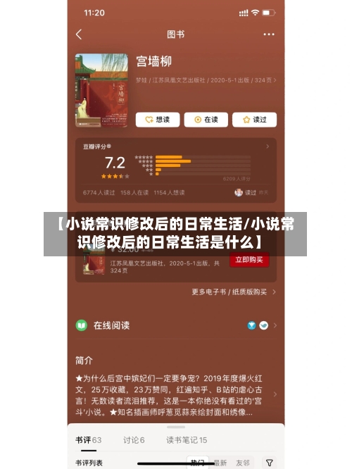 【小说常识修改后的日常生活/小说常识修改后的日常生活是什么】-第1张图片