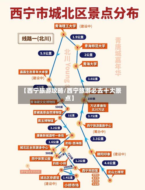 【西宁旅游攻略/西宁旅游必去十大景点】-第1张图片