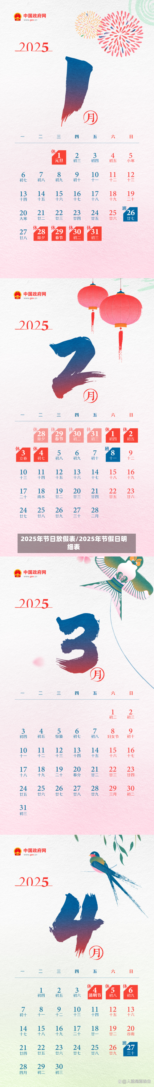 2025年节日放假表/2025年节假日明细表-第1张图片