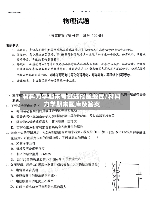材料力学期末考试选择题题库/材料力学期末题库及答案-第1张图片