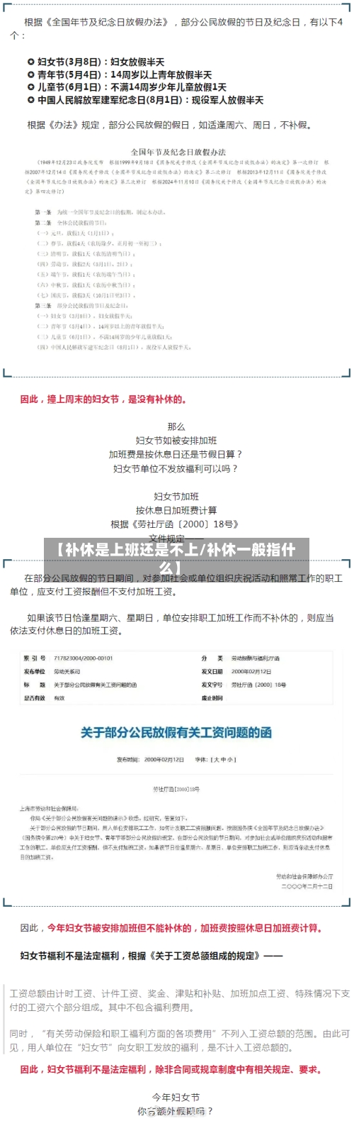 【补休是上班还是不上/补休一般指什么】-第1张图片