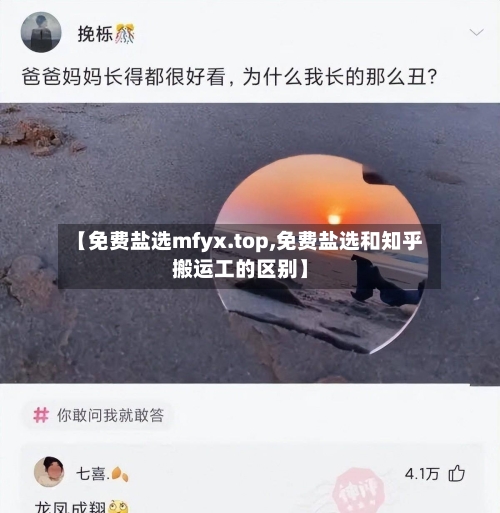 【免费盐选mfyx.top,免费盐选和知乎搬运工的区别】-第1张图片