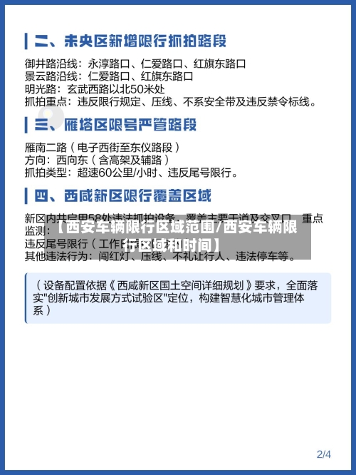 【西安车辆限行区域范围/西安车辆限行区域和时间】-第1张图片