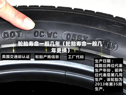 轮胎寿命一般几年(轮胎寿命一般几年更换)-第1张图片