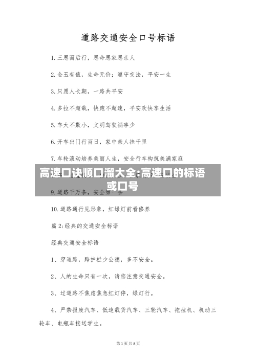 高速口诀顺口溜大全:高速口的标语或口号-第1张图片