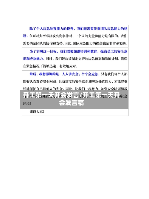 开工第一天开会发言/开工第一天开会发言稿-第1张图片
