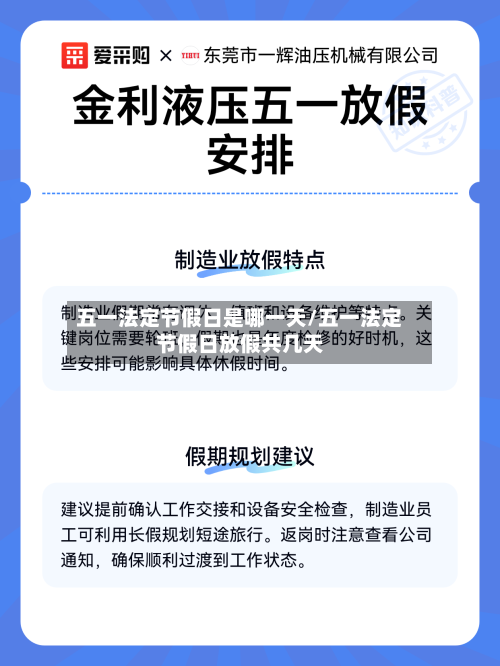 五一法定节假日是哪一天/五一法定节假日放假共几天-第1张图片