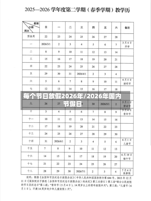 每个节日放假2026年/2026年国内节假日-第1张图片