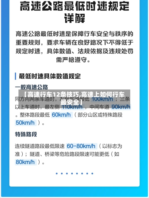 【高速行车12条技巧,高速上如何行车最安全】-第1张图片