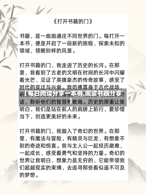 【每日阅读分享一本书,阅读书籍分享】-第1张图片
