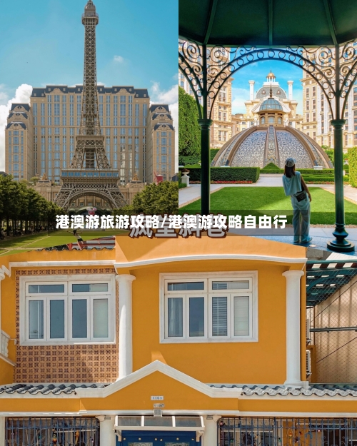 港澳游旅游攻略/港澳游攻略自由行-第1张图片