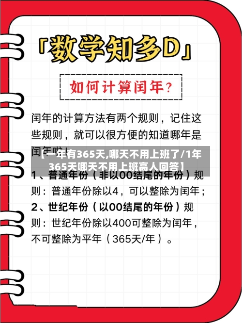 【一年有365天,哪天不用上班了/1年365天哪天不用上班高人回答】-第1张图片