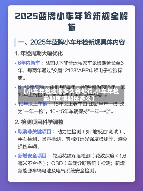 【小车年检逾期多久会处罚,小车年检逾期宽限期是多久】-第1张图片