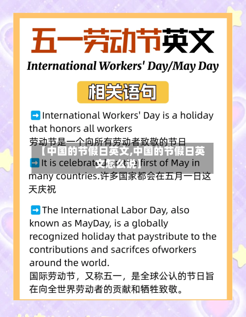 【中国的节假日英文,中国的节假日英文怎么说】-第1张图片