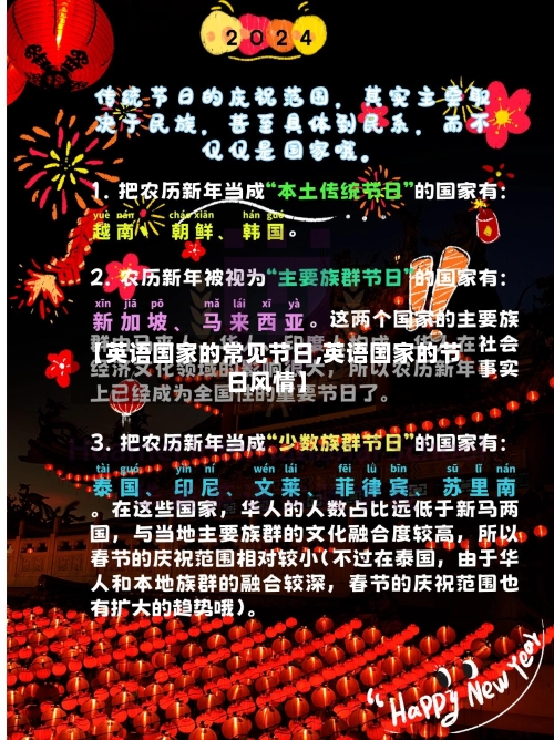 【英语国家的常见节日,英语国家的节日风情】-第1张图片