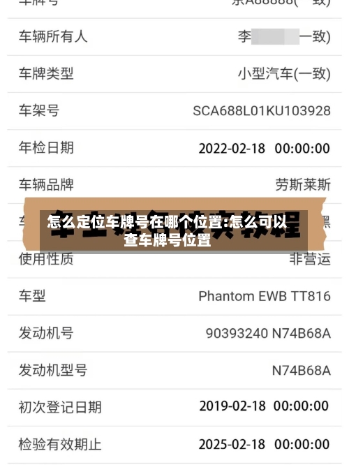 怎么定位车牌号在哪个位置:怎么可以查车牌号位置-第1张图片