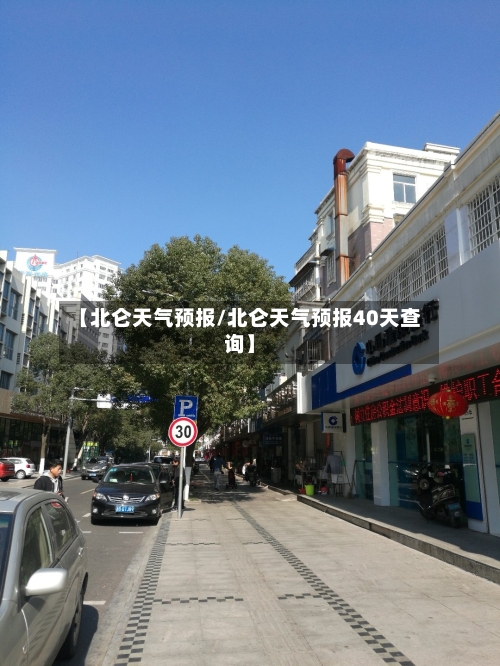 【北仑天气预报/北仑天气预报40天查询】-第1张图片