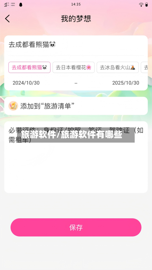 旅游软件/旅游软件有哪些-第1张图片